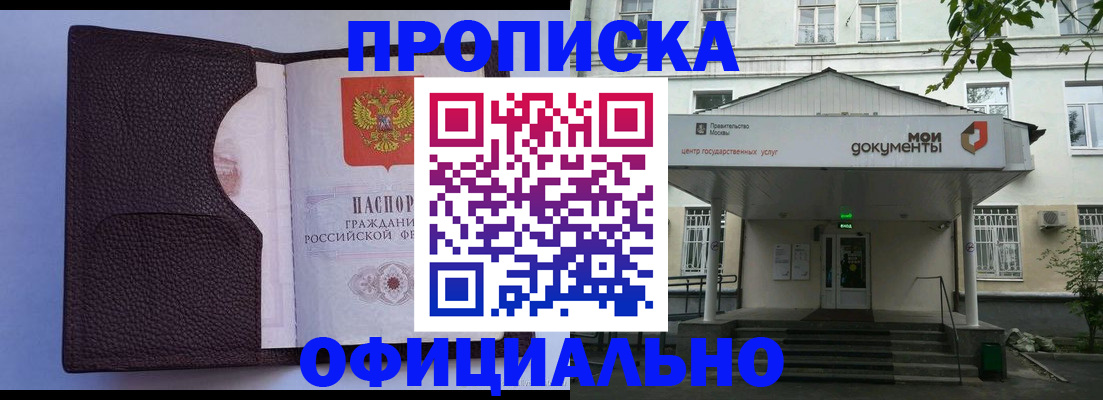 прописка в Курганинске